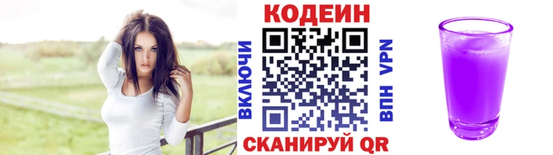 купить наркотик  блэк спрут ТОР  Кодеиновый сироп Lean напиток Lean (лин)  Сенгилей 